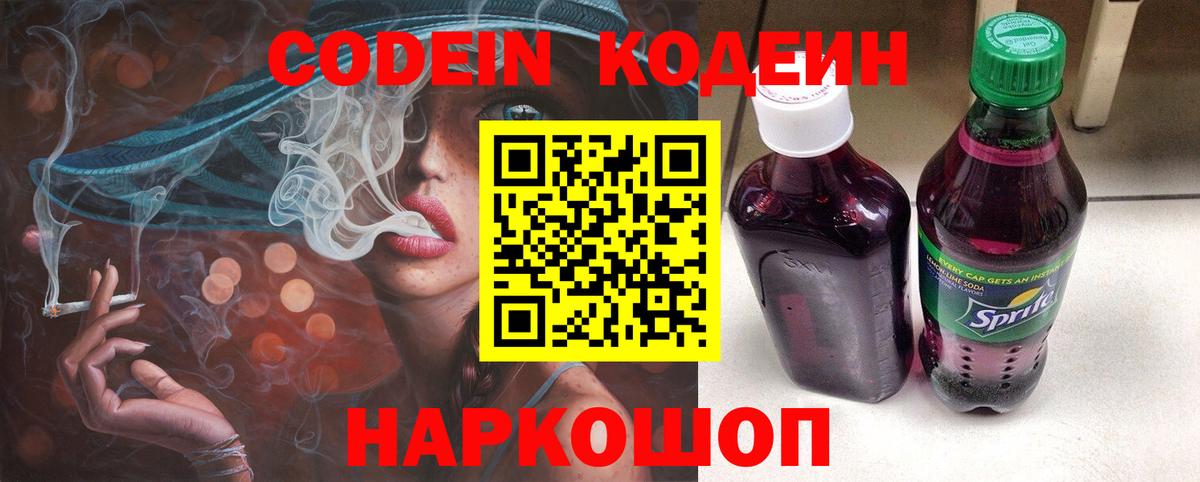 Кодеиновый сироп Lean Purple Drank  Вход с VPN  Codein напиток Lean (лин)  Кубинка 