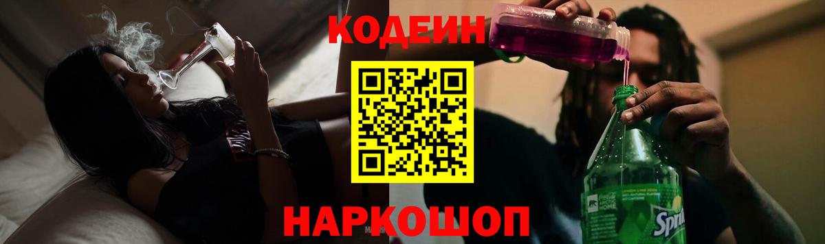 Кодеин напиток Lean (лин) Кубинка