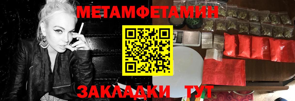 МЕТАМФЕТАМИН кристалл Кубинка